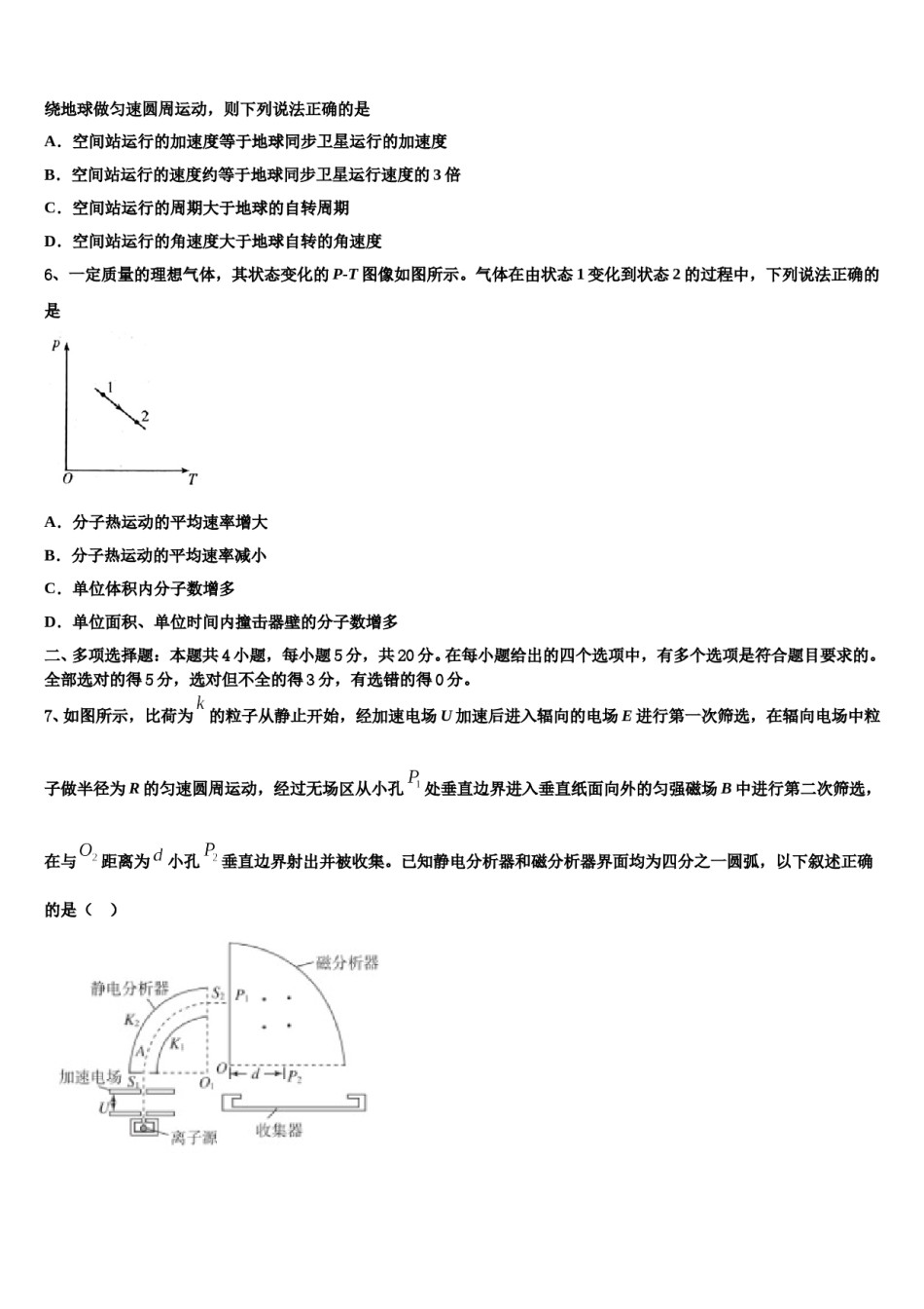 2023-2024学年云南省邵通市水富县云天化中学高三下学期第一次联考物理试卷含解析.doc_第3页