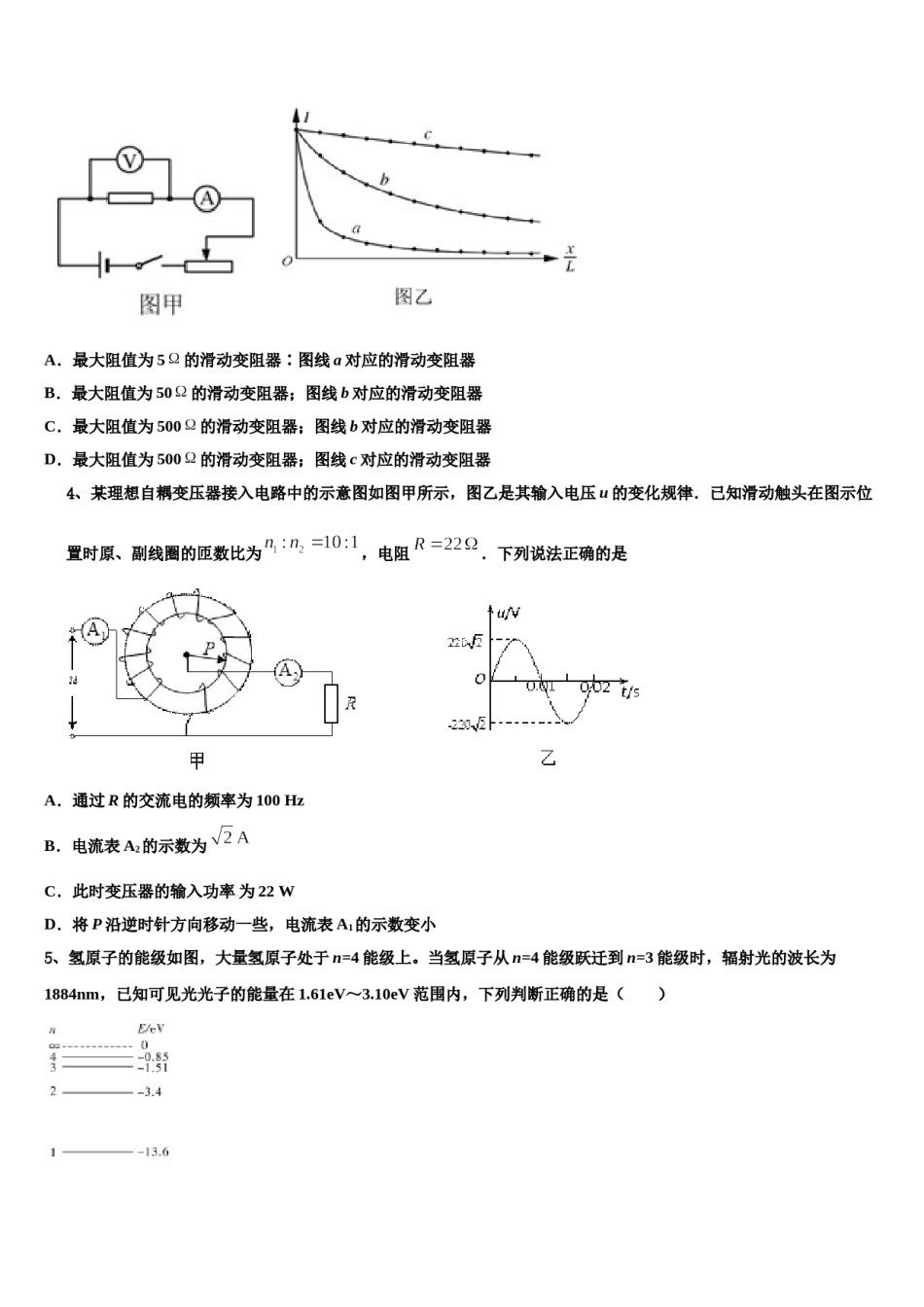 2023-2024学年云南省陆良县八中高三第三次模拟考试物理试卷含解析.doc_第2页
