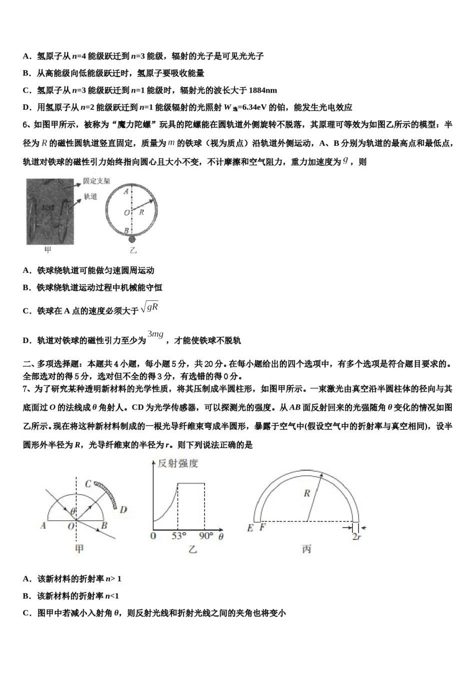 2023-2024学年云南省陆良县八中高三第三次模拟考试物理试卷含解析.doc_第3页
