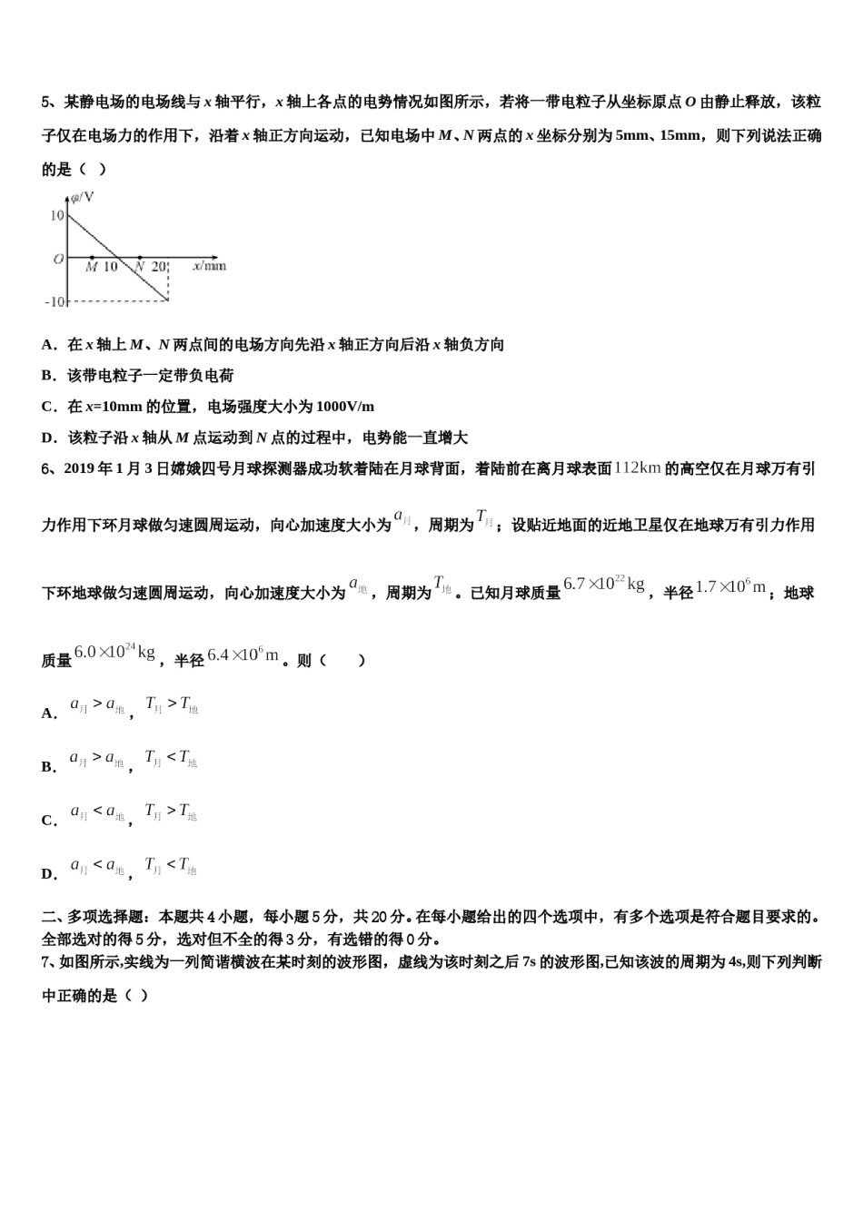 2023-2024学年云南红河州一中高三第二次联考物理试卷含解析.doc_第3页