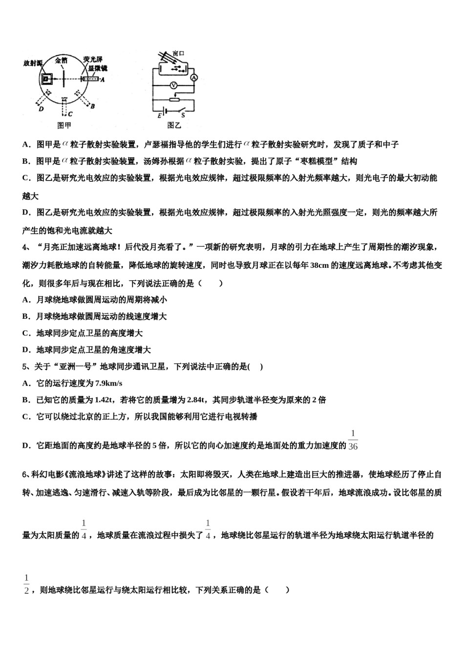 2023-2024学年云桂川黔四省区名校高考物理五模试卷含解析.doc_第2页