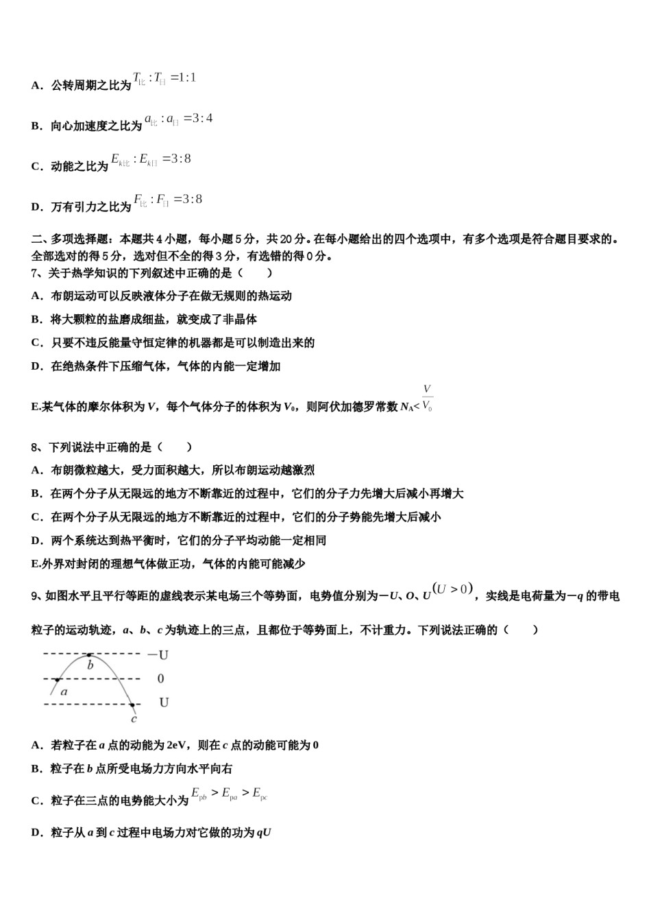 2023-2024学年云桂川黔四省区名校高考物理五模试卷含解析.doc_第3页