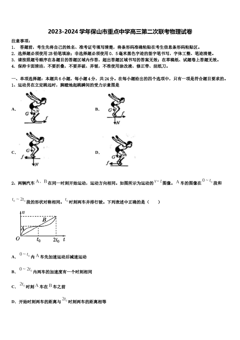 2023-2024学年保山市重点中学高三第二次联考物理试卷含解析.doc_第1页