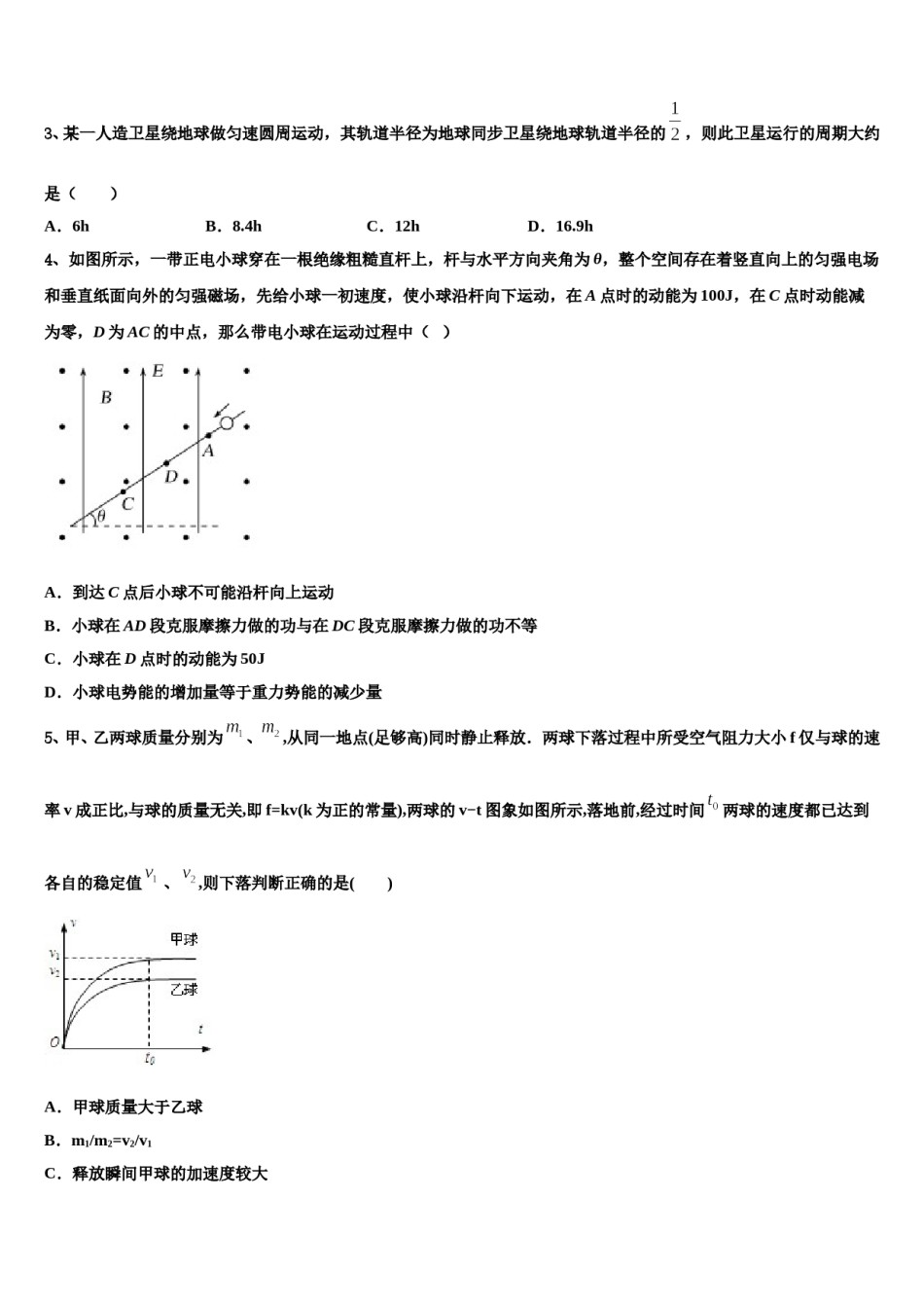 2023-2024学年保山市重点中学高三第二次联考物理试卷含解析.doc_第2页