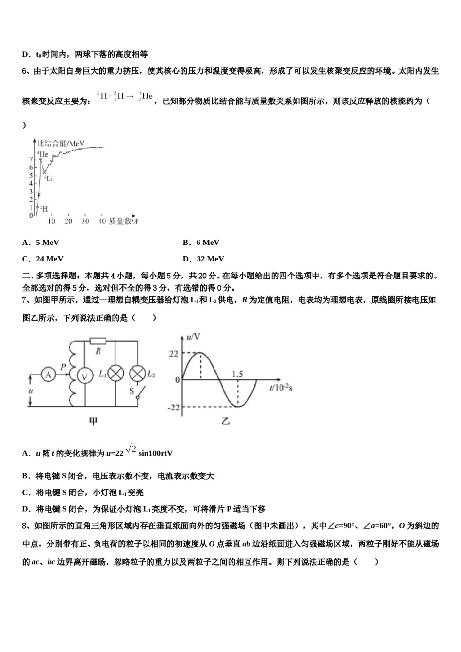 2023-2024学年保山市重点中学高三第二次联考物理试卷含解析.doc_第3页