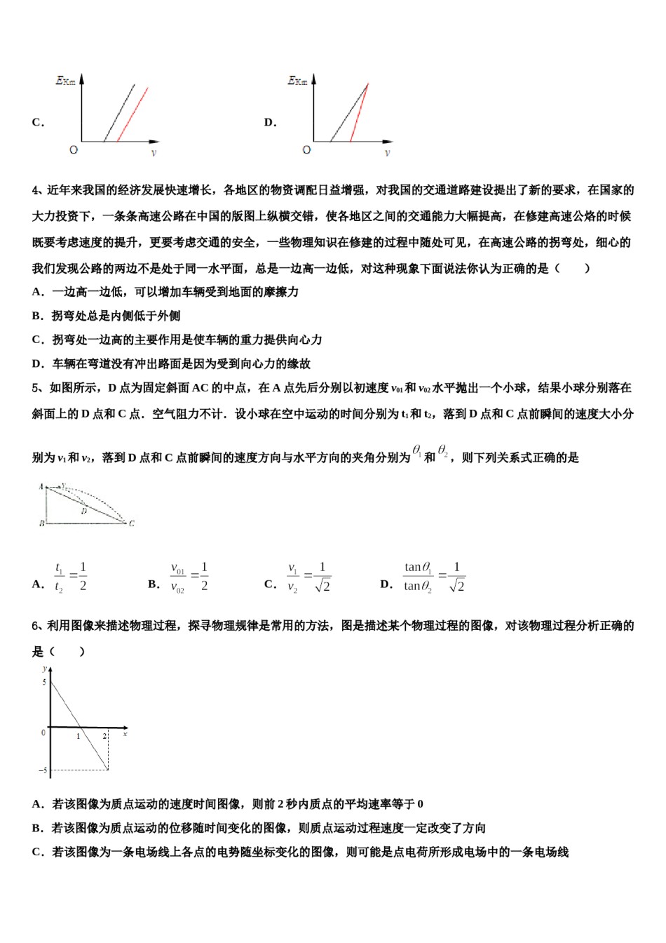 2023-2024学年全国大联考高考考前提分物理仿真卷含解析.doc_第2页