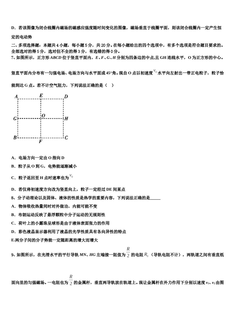 2023-2024学年全国大联考高考考前提分物理仿真卷含解析.doc_第3页