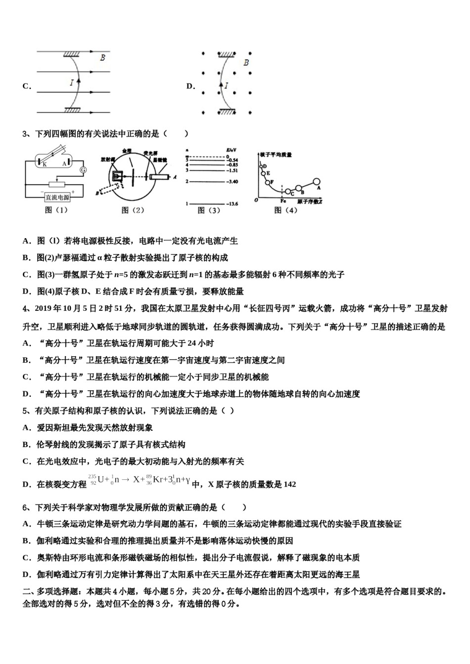 2023-2024学年内蒙古兴安市重点中学高考物理全真模拟密押卷含解析.doc_第2页