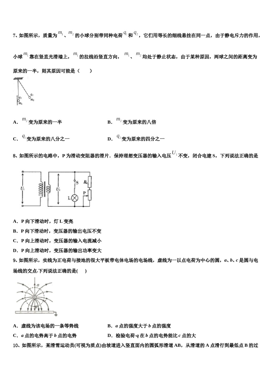 2023-2024学年内蒙古兴安市重点中学高考物理全真模拟密押卷含解析.doc_第3页