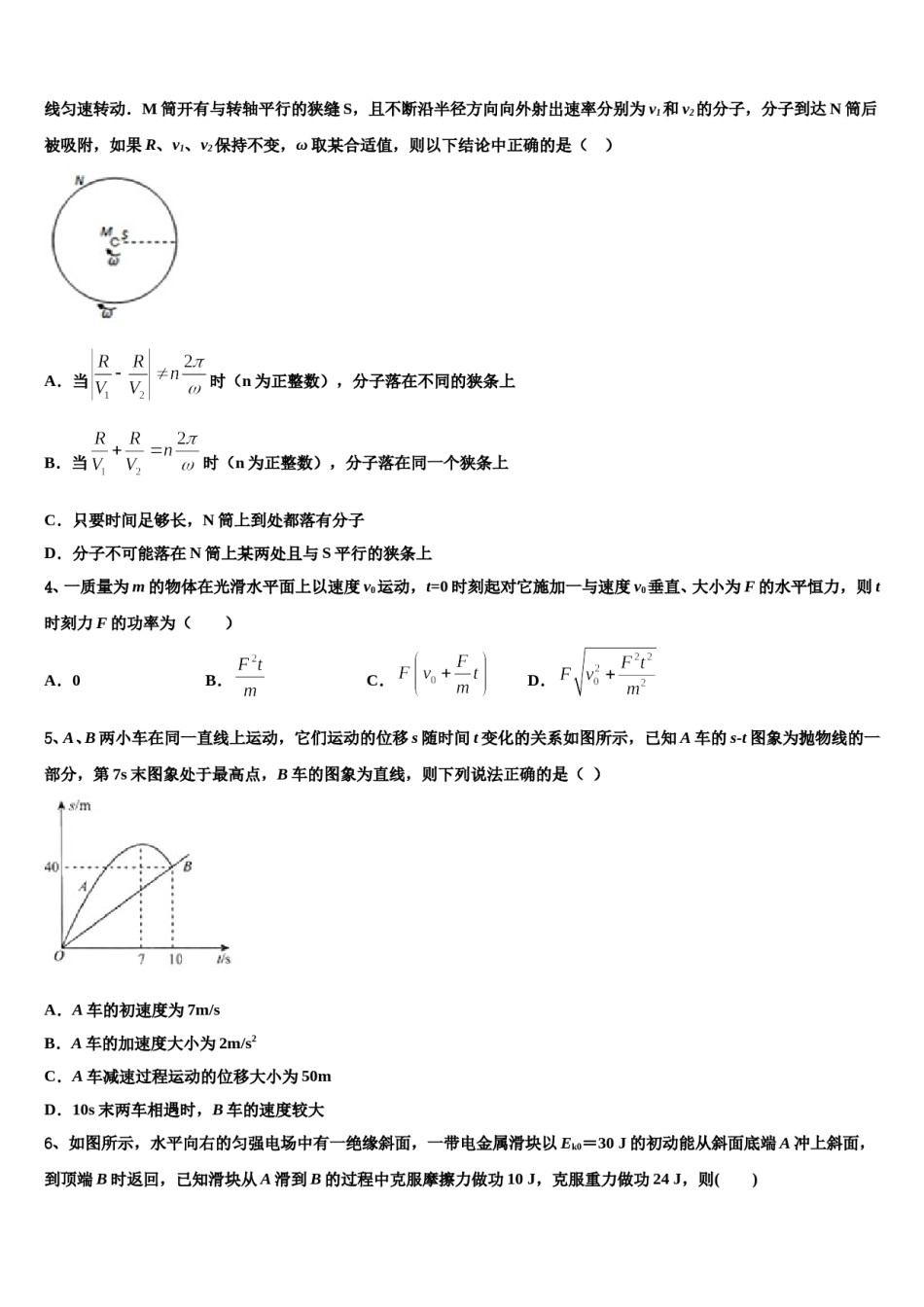 2023-2024学年内蒙古包头六中高三下学期联考物理试题含解析.doc_第2页