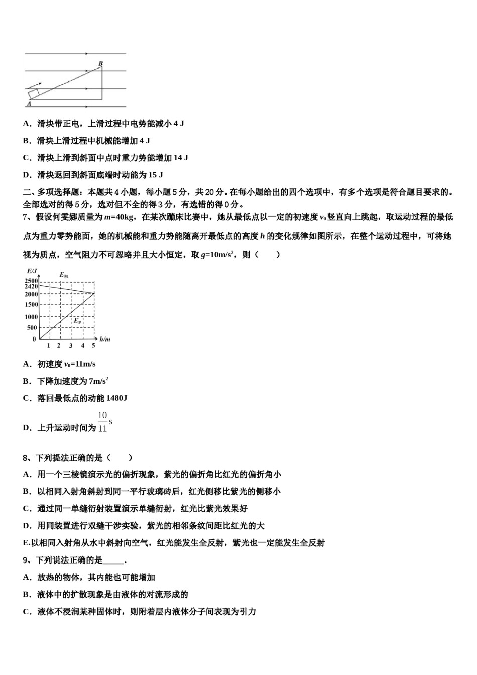 2023-2024学年内蒙古包头六中高三下学期联考物理试题含解析.doc_第3页