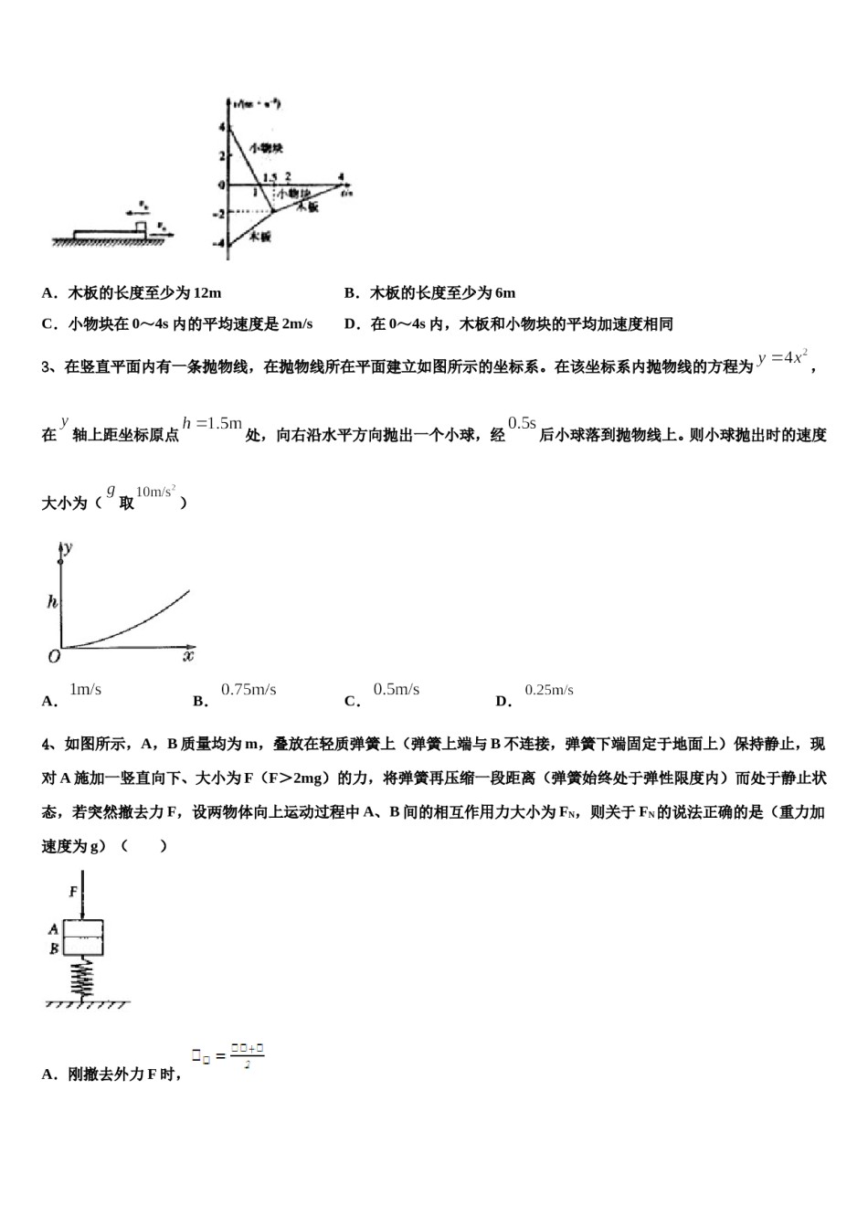 2023-2024学年内蒙古包头市北方重工业集团有限公司第三中学高三下学期联考物理试题含解析.doc_第2页