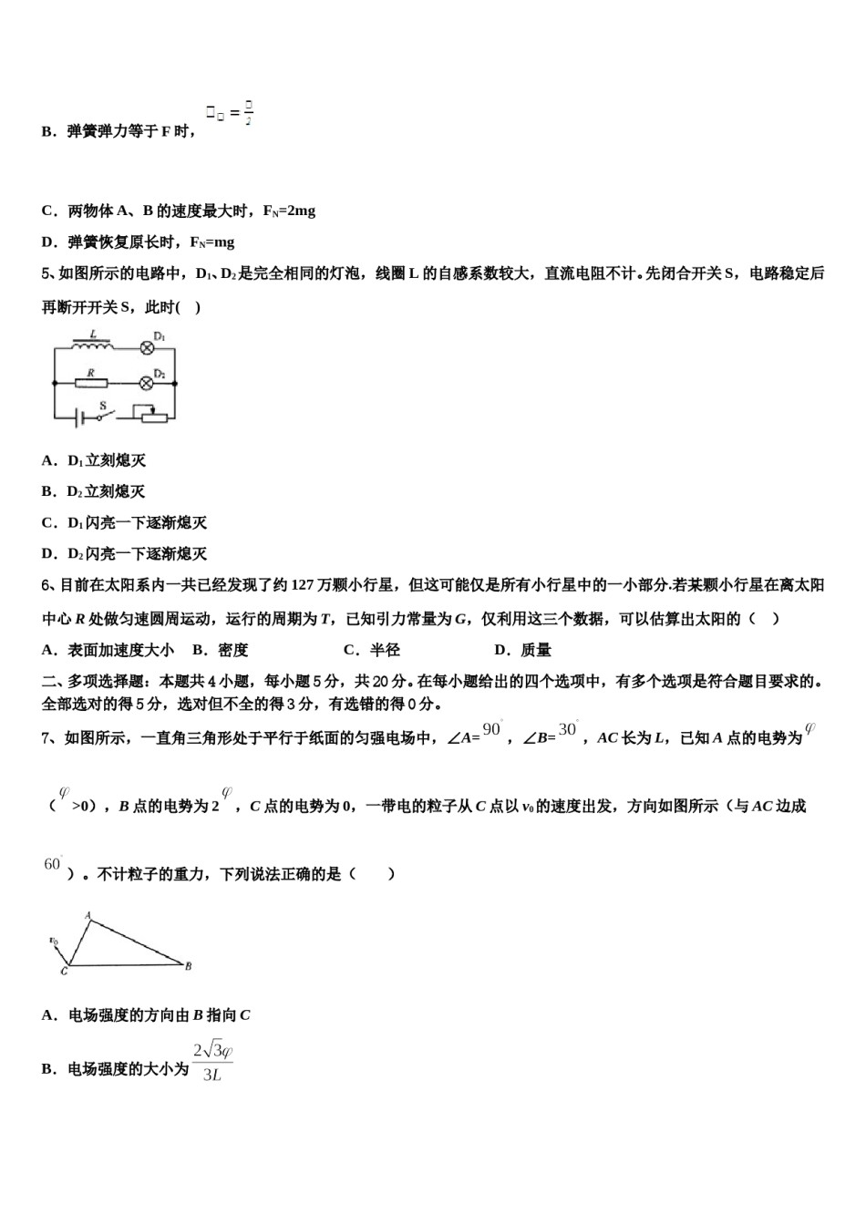 2023-2024学年内蒙古包头市北方重工业集团有限公司第三中学高三下学期联考物理试题含解析.doc_第3页