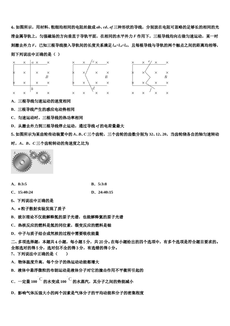 2023-2024学年内蒙古包铁第一中学高三压轴卷物理试卷含解析.doc_第2页