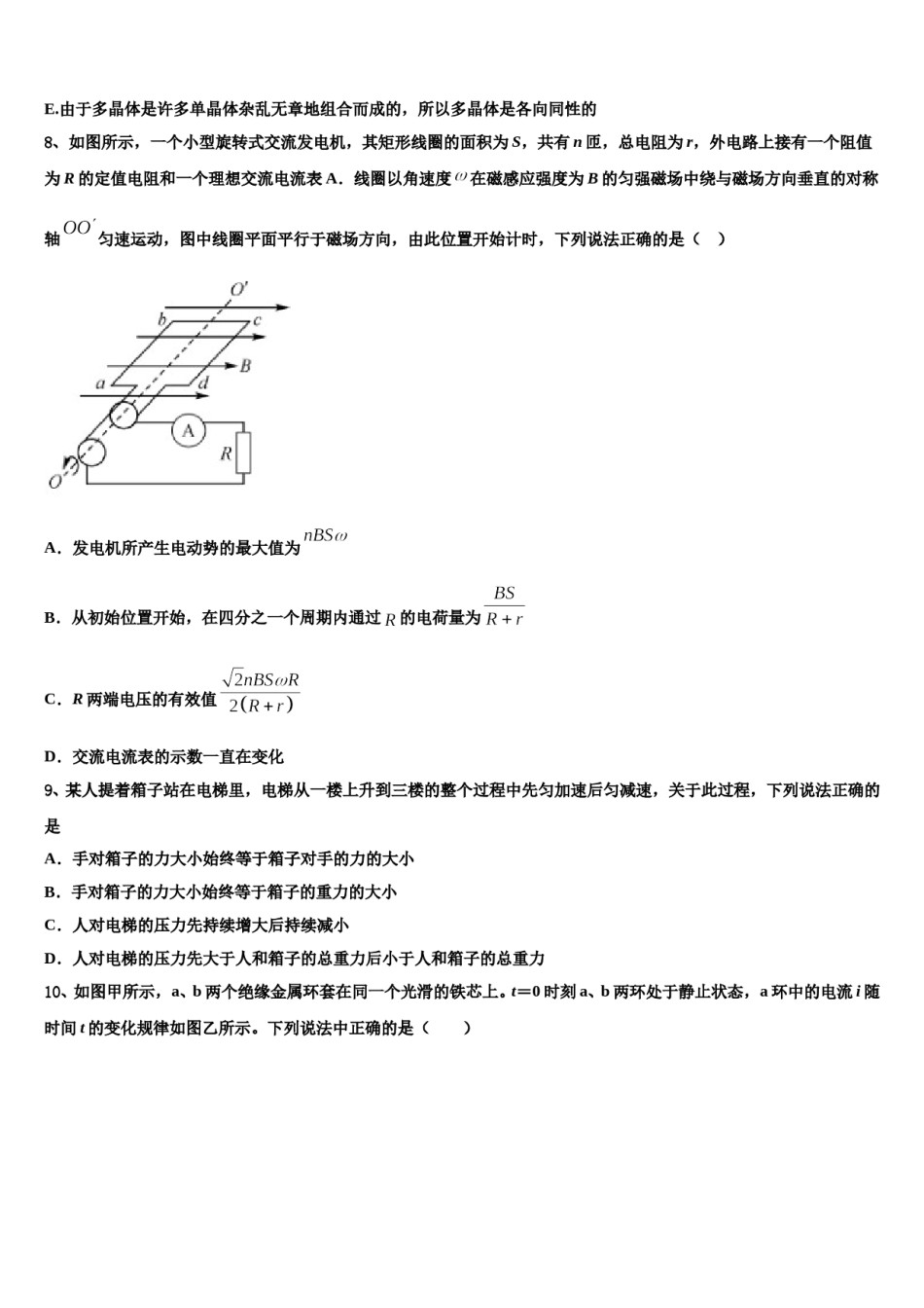 2023-2024学年内蒙古包铁第一中学高三压轴卷物理试卷含解析.doc_第3页