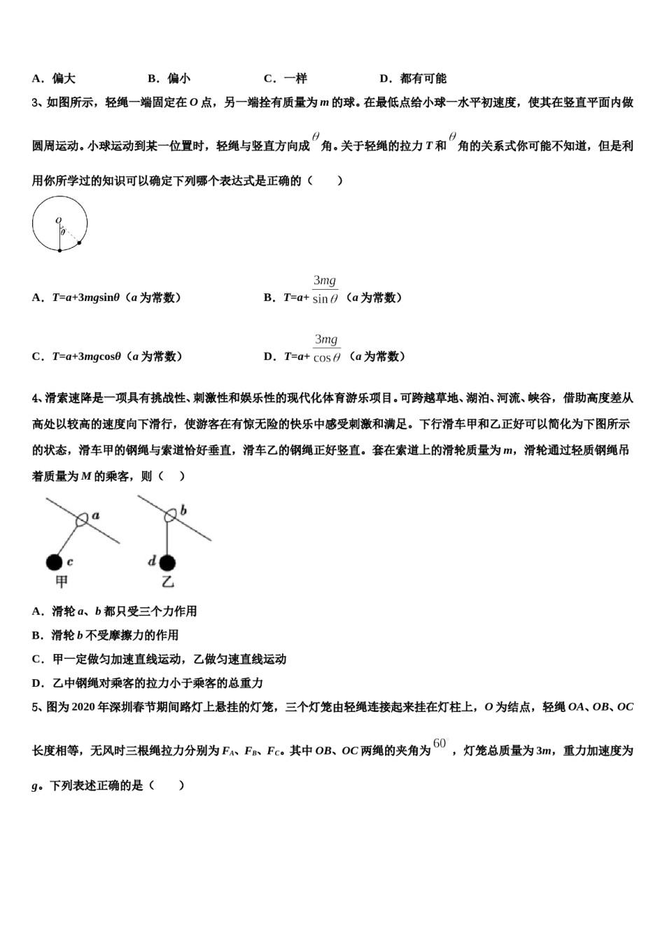 2023-2024学年内蒙古北重三中高三第一次调研测试物理试卷含解析.doc_第2页