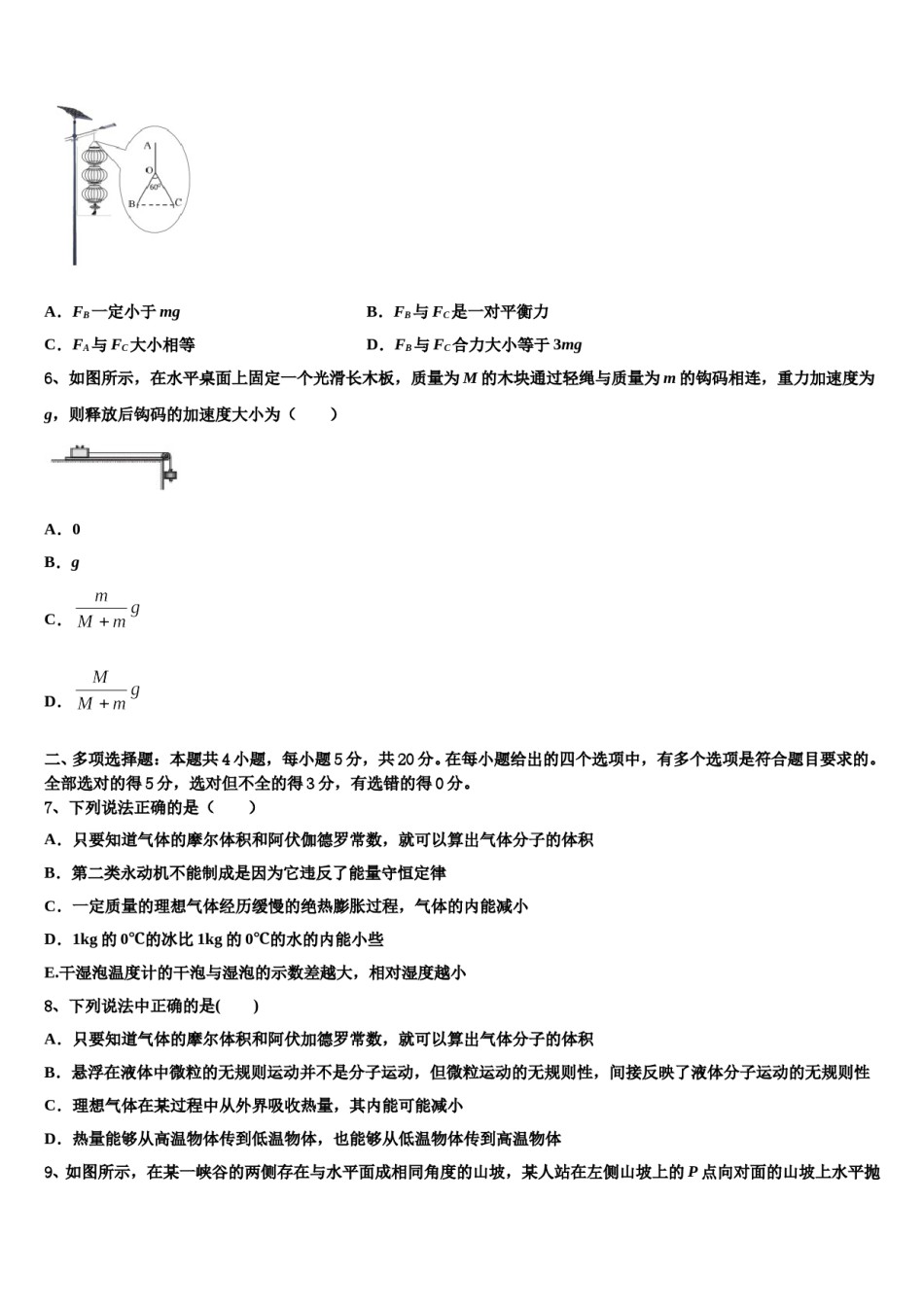 2023-2024学年内蒙古北重三中高三第一次调研测试物理试卷含解析.doc_第3页