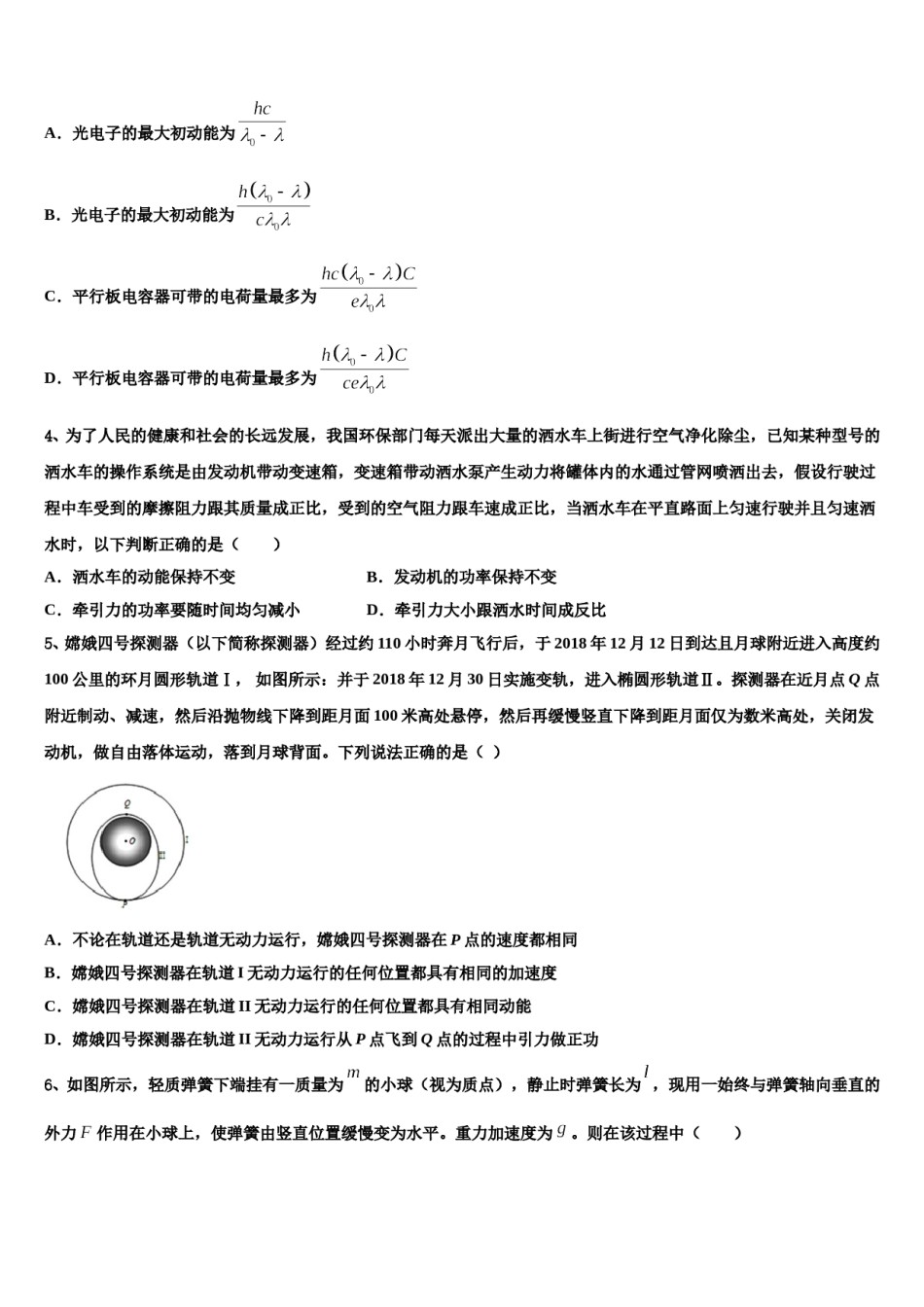 2023-2024学年内蒙古呼伦贝尔市莫力达瓦旗尼尔基一中高三冲刺模拟物理试卷含解析.doc_第2页