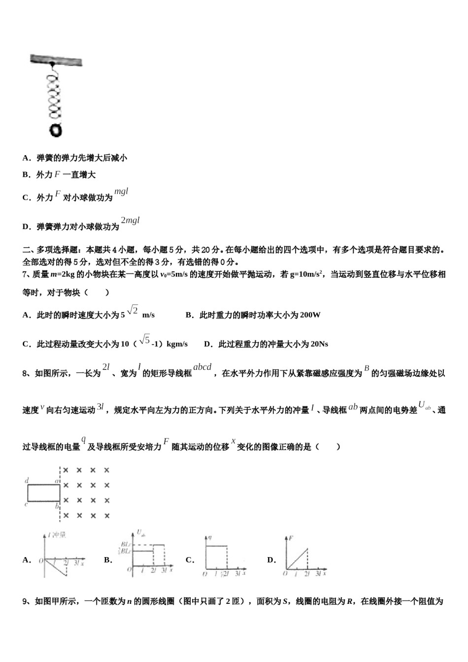 2023-2024学年内蒙古呼伦贝尔市莫力达瓦旗尼尔基一中高三冲刺模拟物理试卷含解析.doc_第3页