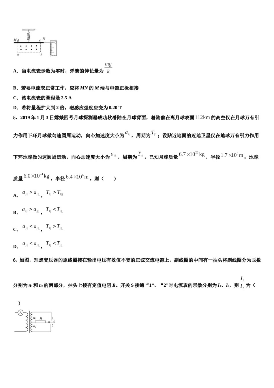 2023-2024学年内蒙古呼和浩特市重点名校高三考前热身物理试卷含解析.doc_第2页