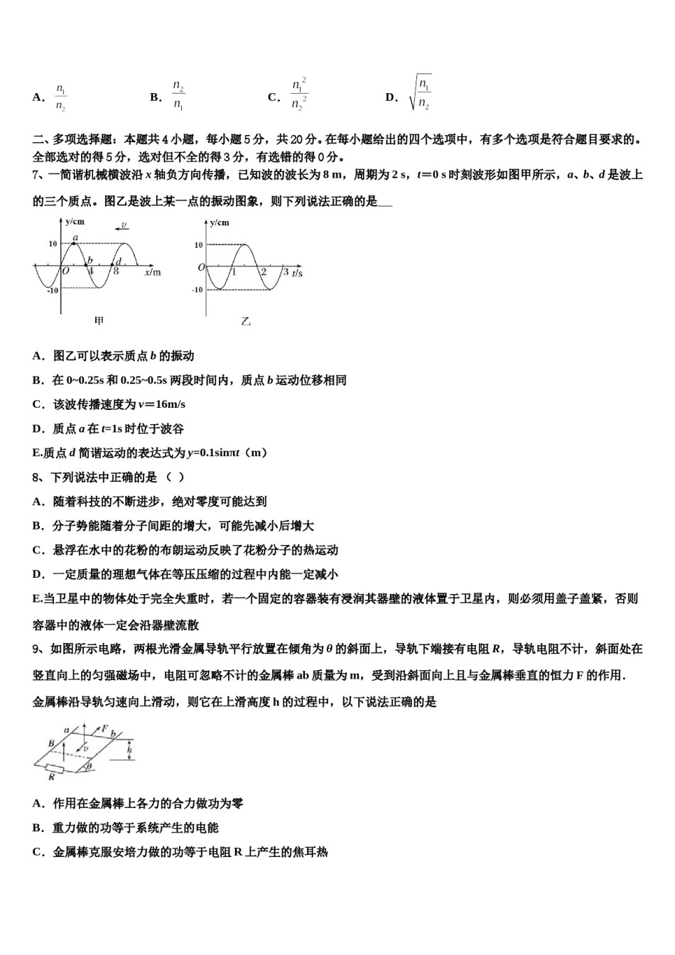 2023-2024学年内蒙古呼和浩特市重点名校高三考前热身物理试卷含解析.doc_第3页
