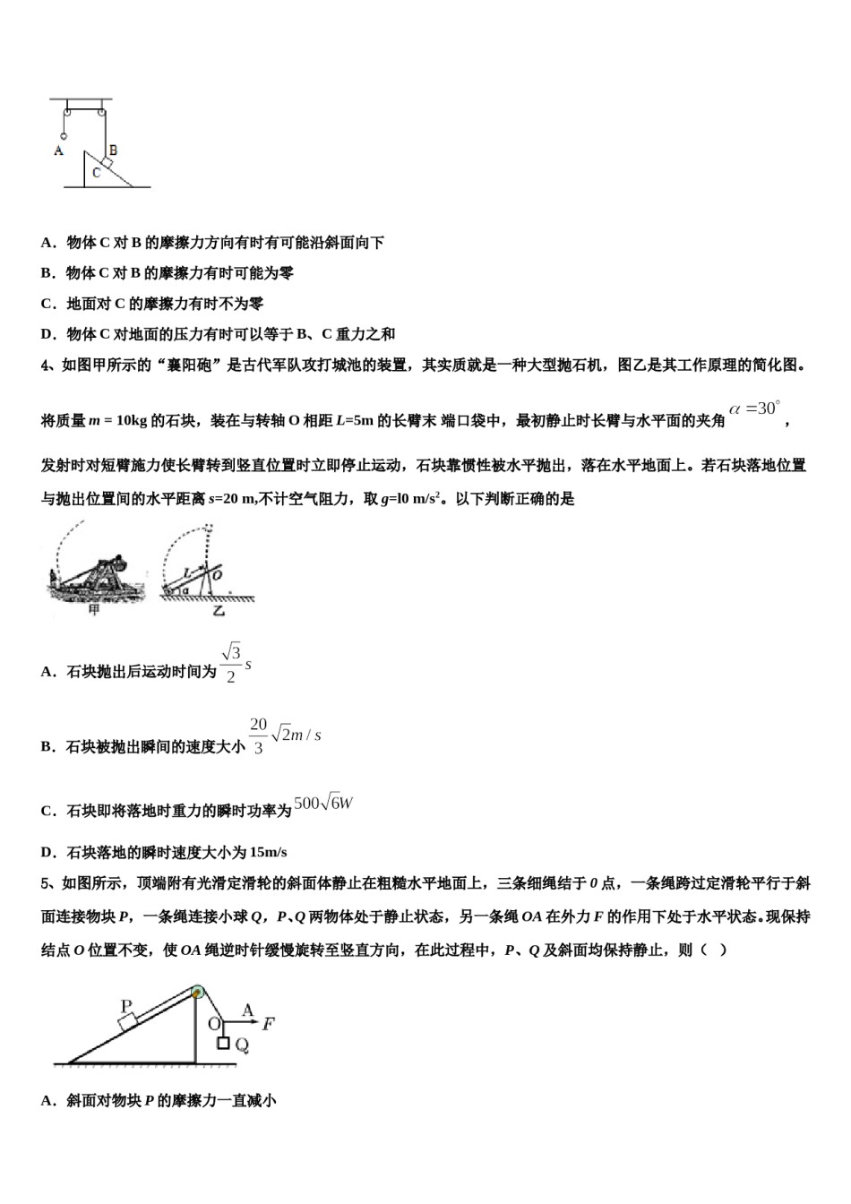 2023-2024学年内蒙古呼和浩特市高考物理三模试卷含解析.doc_第2页