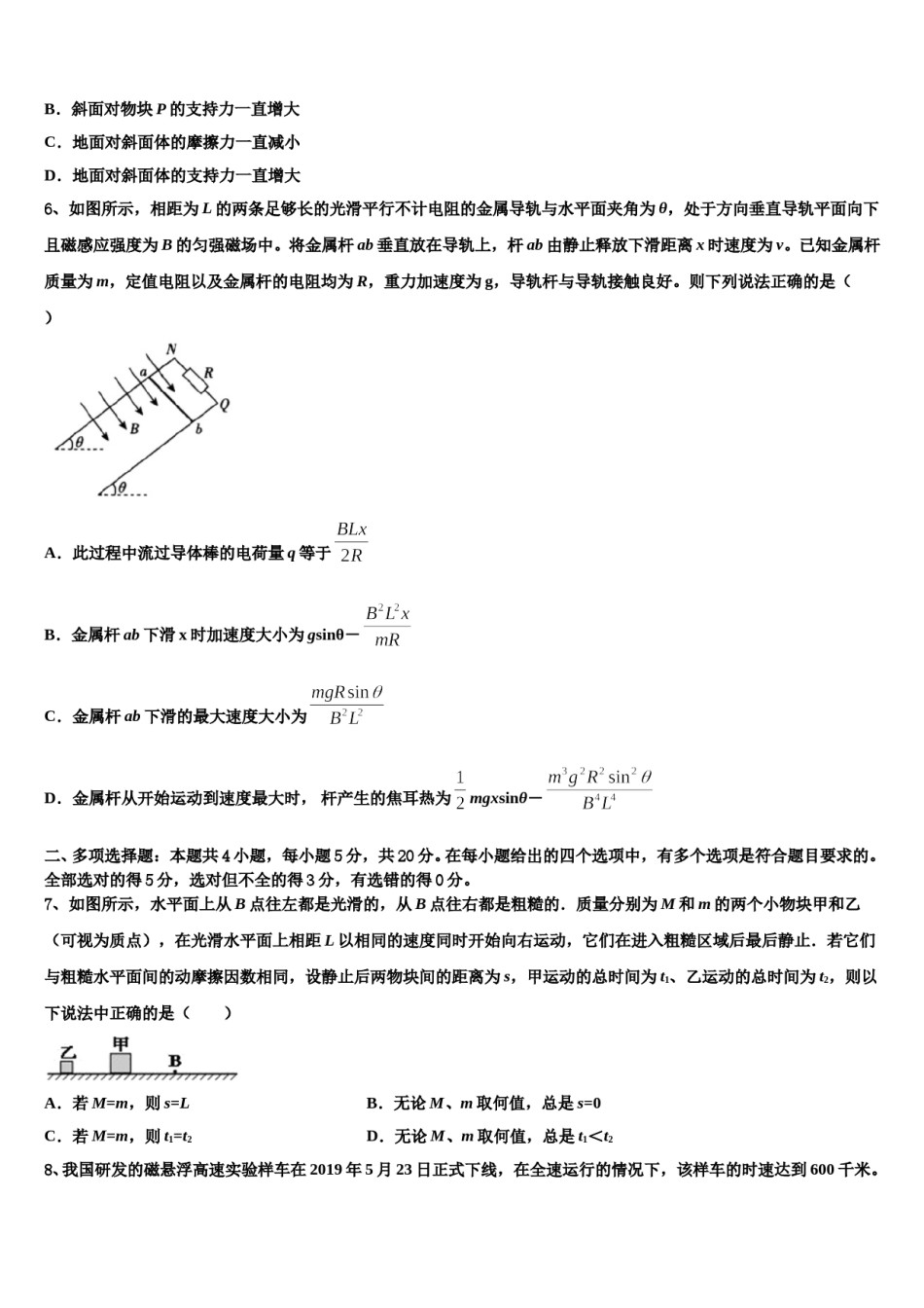 2023-2024学年内蒙古呼和浩特市高考物理三模试卷含解析.doc_第3页