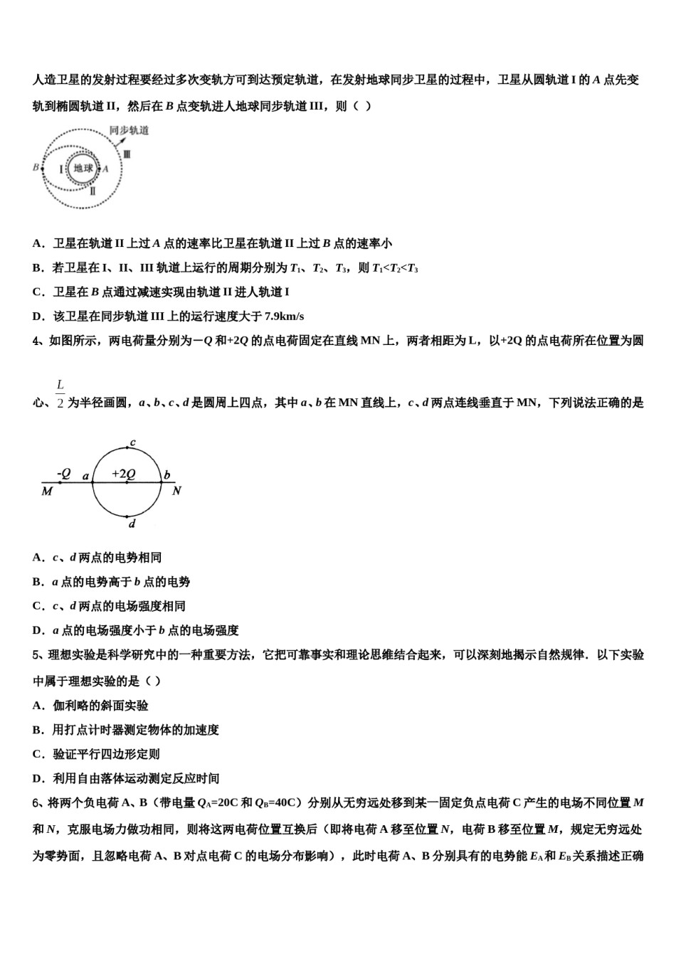 2023-2024学年内蒙古呼市二中高三冲刺模拟物理试卷含解析.doc_第2页