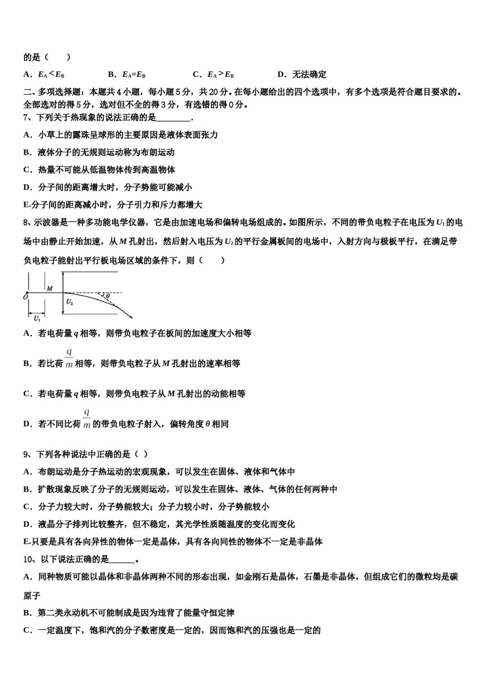 2023-2024学年内蒙古呼市二中高三冲刺模拟物理试卷含解析.doc_第3页