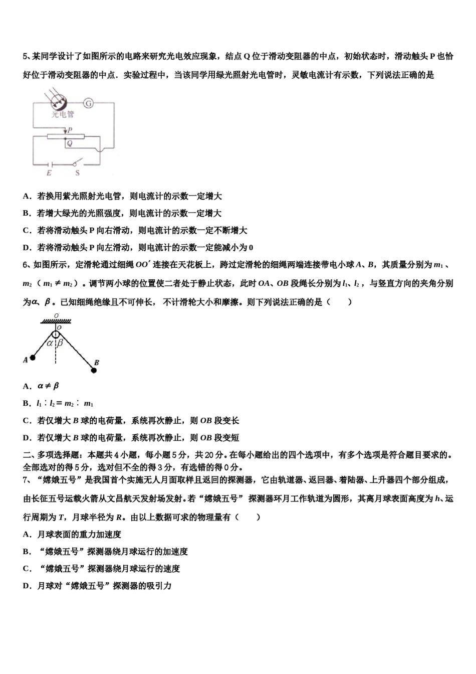 2023-2024学年内蒙古土默特左旗金山学校高考临考冲刺物理试卷含解析.doc_第2页