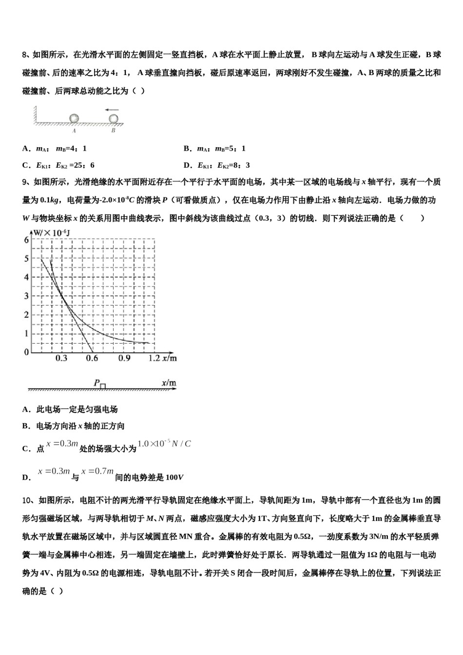 2023-2024学年内蒙古土默特左旗金山学校高考临考冲刺物理试卷含解析.doc_第3页