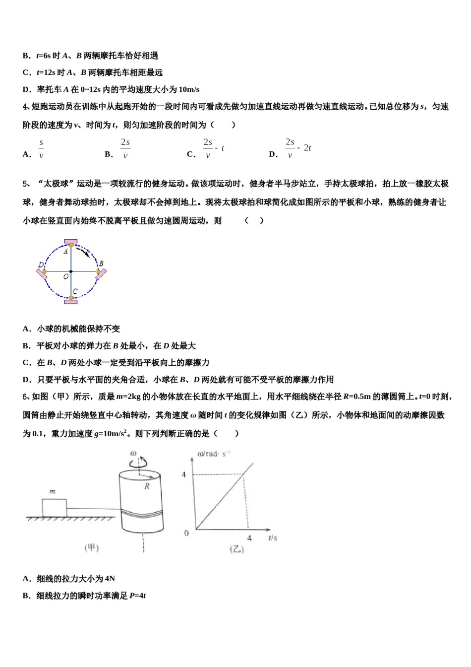 2023-2024学年内蒙古太仆寺旗宝昌一中高三第四次模拟考试物理试卷含解析.doc_第2页