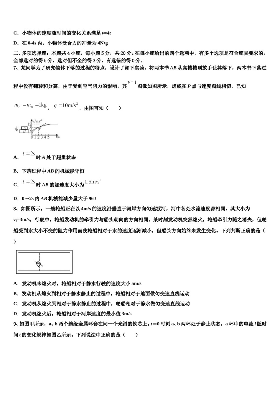 2023-2024学年内蒙古太仆寺旗宝昌一中高三第四次模拟考试物理试卷含解析.doc_第3页