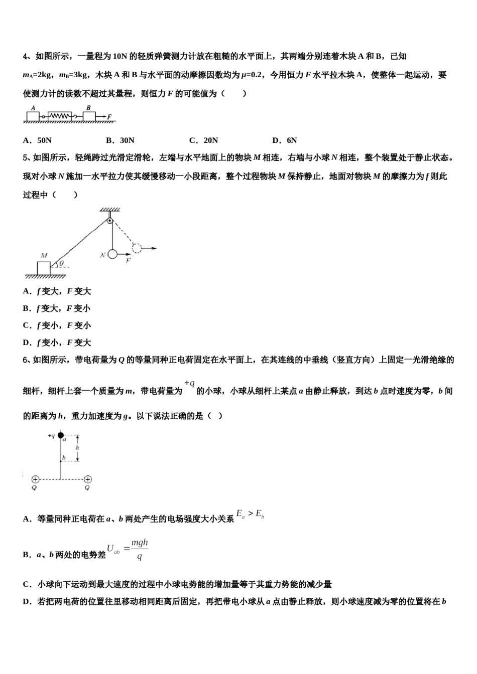 2023-2024学年内蒙古巴彦淖尔市临河区三中高考物理倒计时模拟卷含解析.doc_第2页