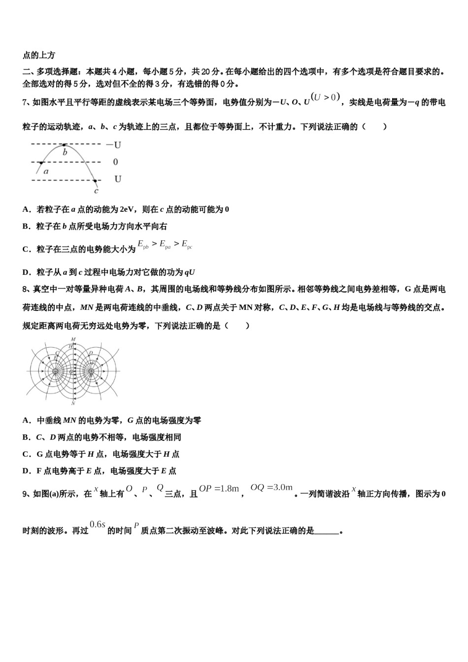 2023-2024学年内蒙古巴彦淖尔市临河区三中高考物理倒计时模拟卷含解析.doc_第3页