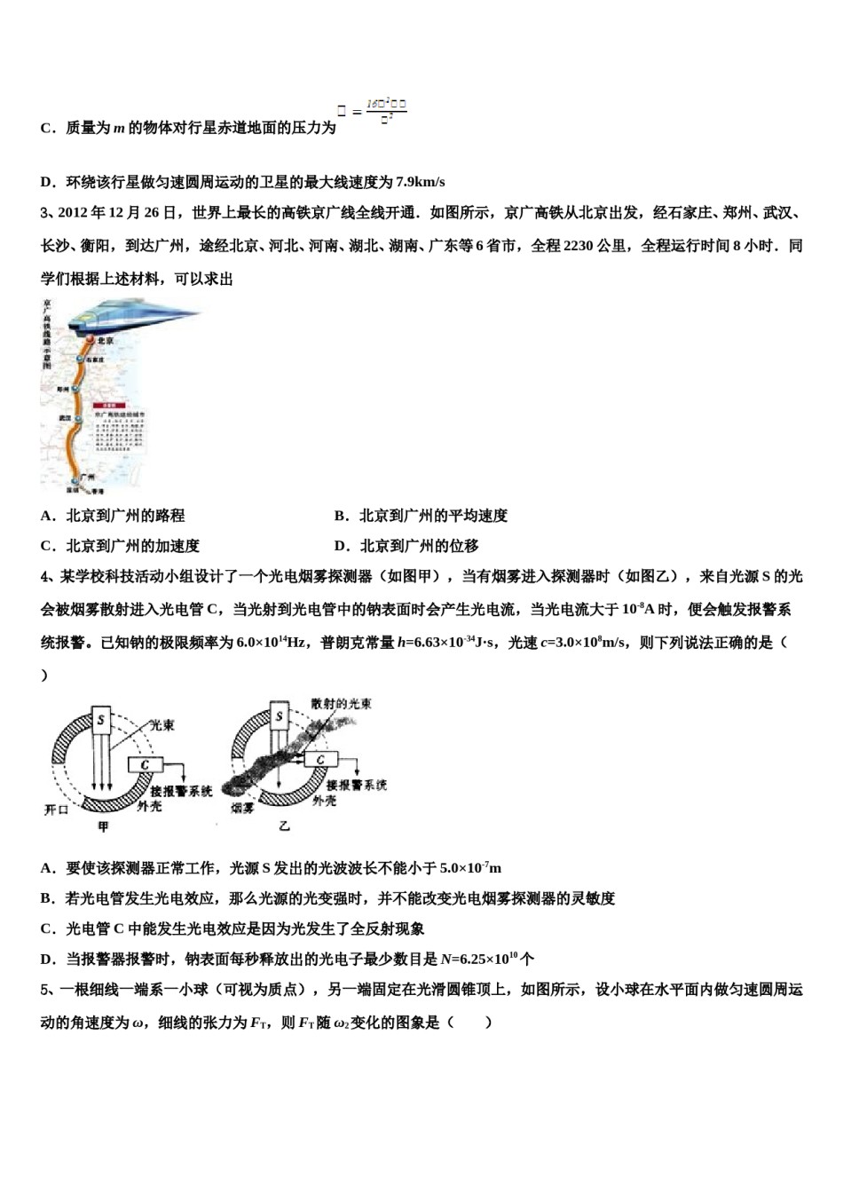 2023-2024学年内蒙古巴彦淖尔市乌拉特前旗第一中学高考冲刺物理模拟试题含解析.doc_第2页