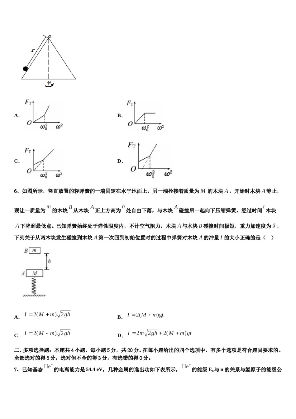 2023-2024学年内蒙古巴彦淖尔市乌拉特前旗第一中学高考冲刺物理模拟试题含解析.doc_第3页