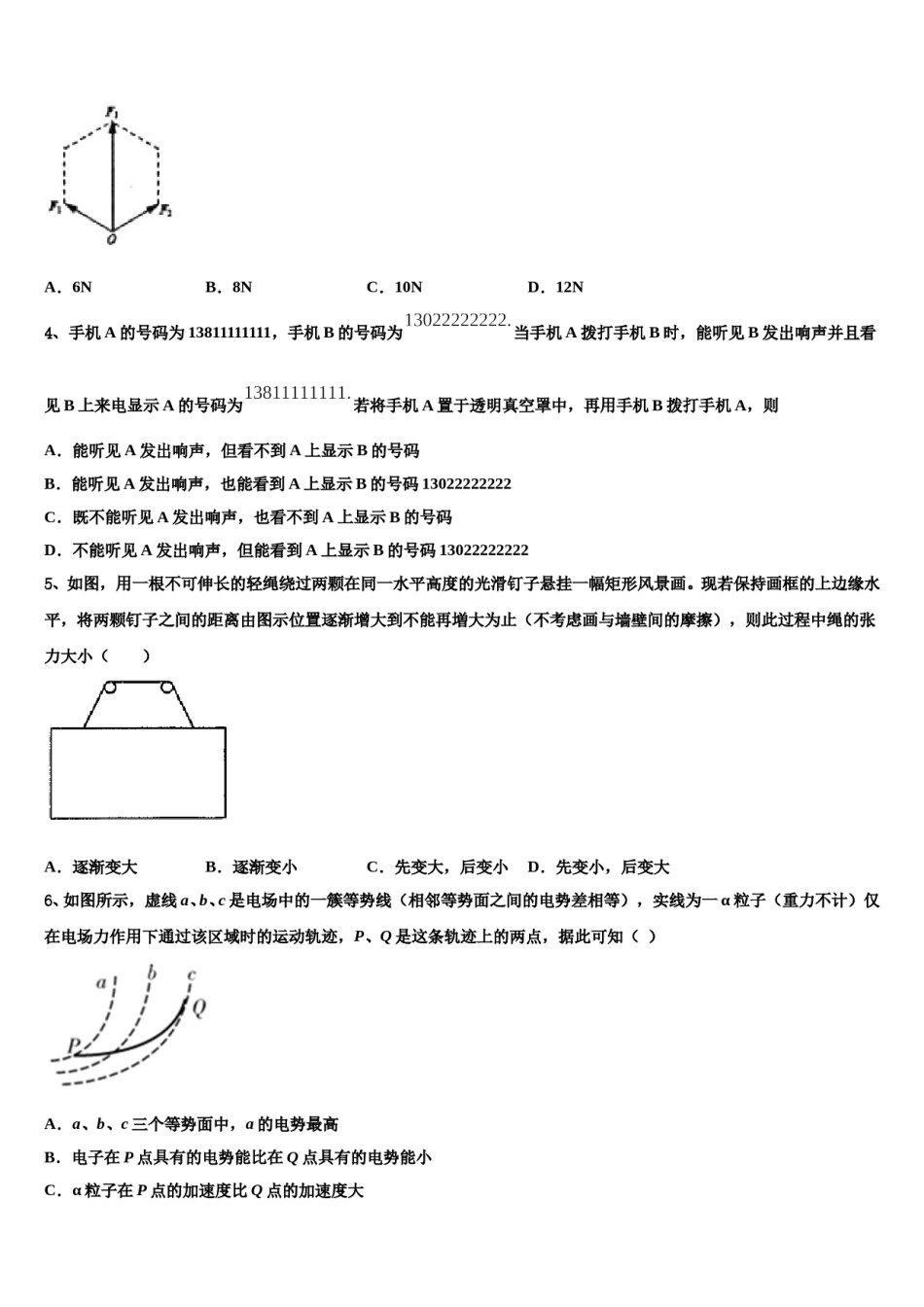 2023-2024学年内蒙古巴彦淖尔市重点中学高三下学期第六次检测物理试卷含解析.doc_第2页