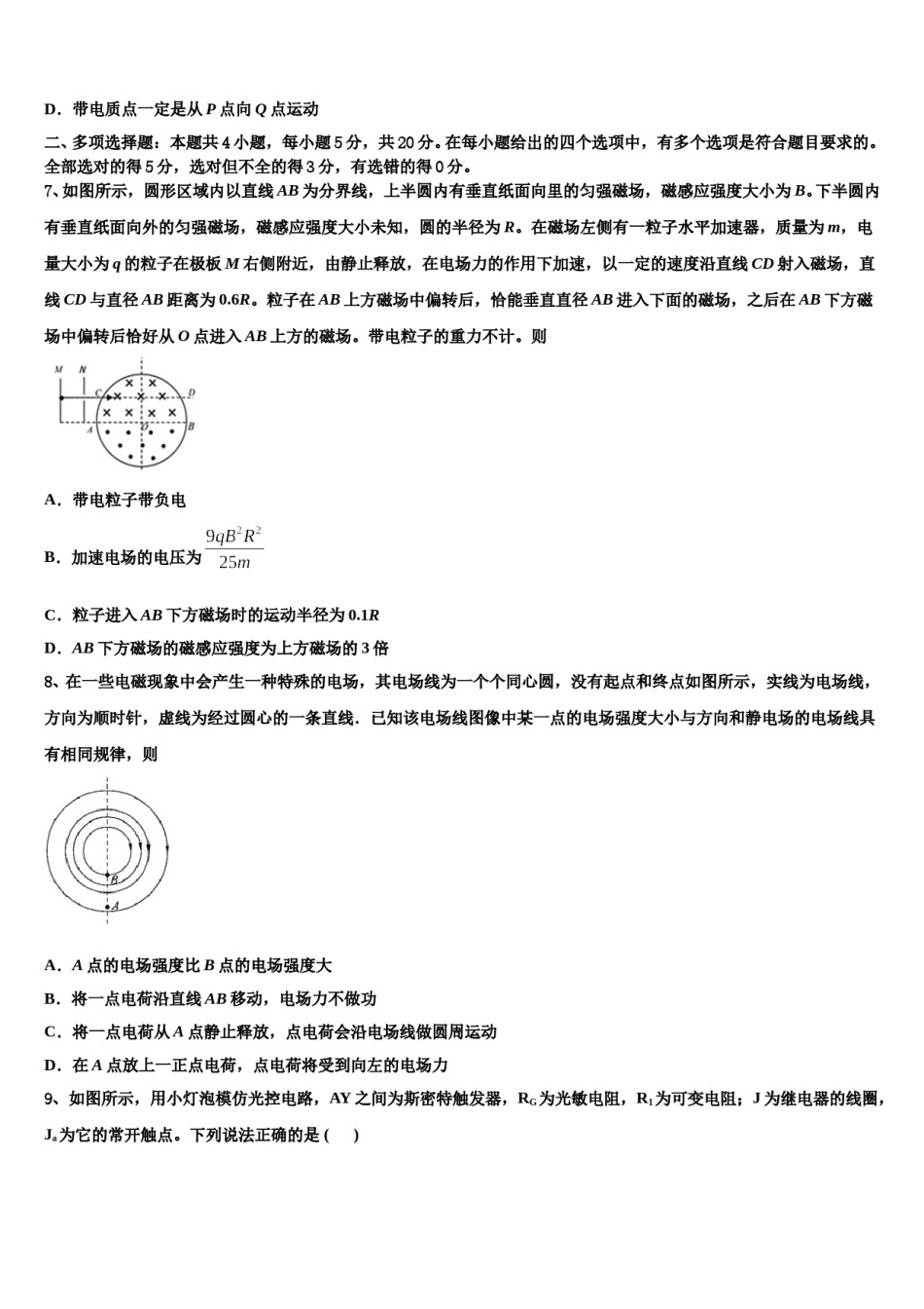 2023-2024学年内蒙古巴彦淖尔市重点中学高三下学期第六次检测物理试卷含解析.doc_第3页