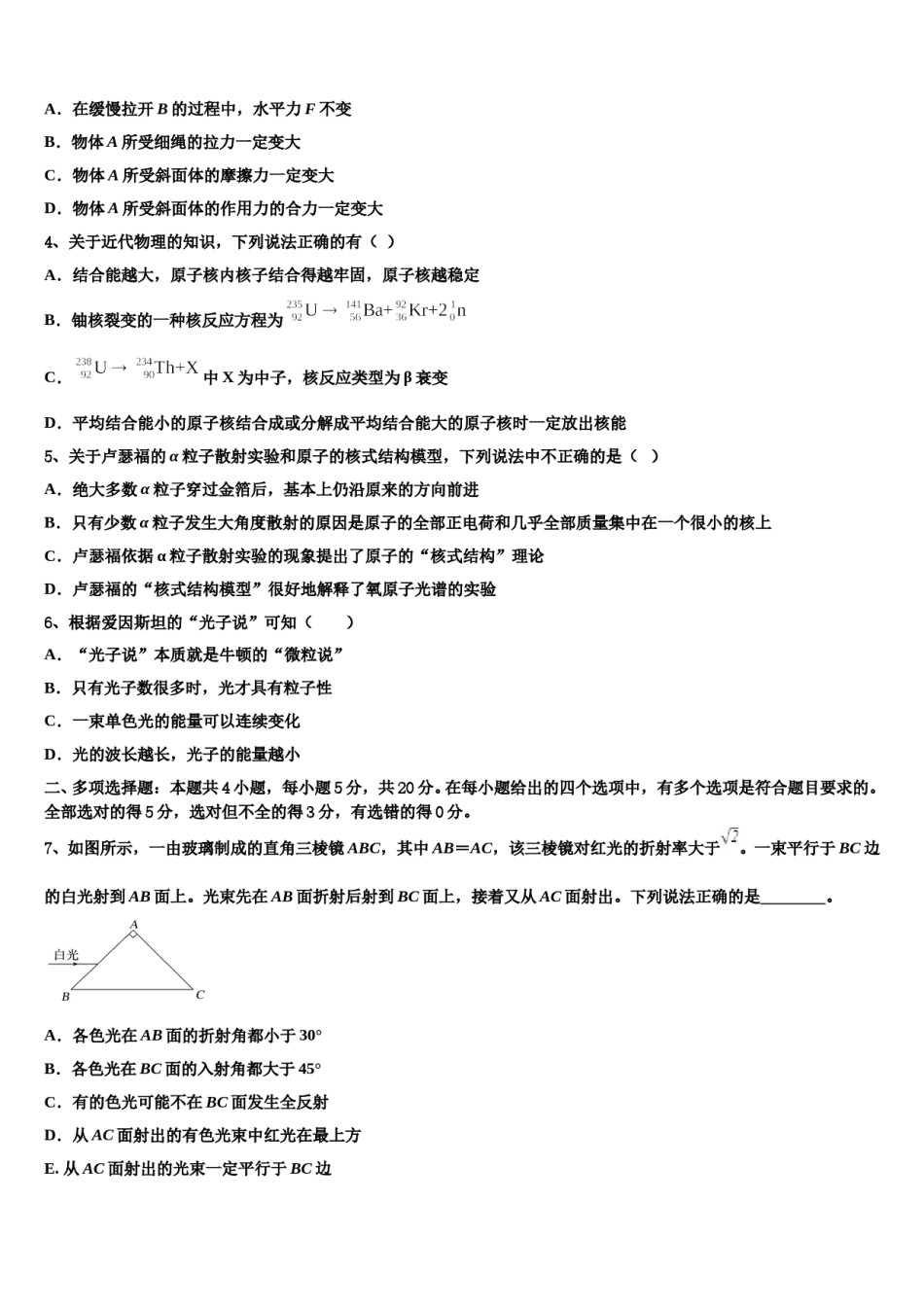 2023-2024学年内蒙古第一机械制造有限公司一中高考全国统考预测密卷物理试卷含解析.doc_第2页