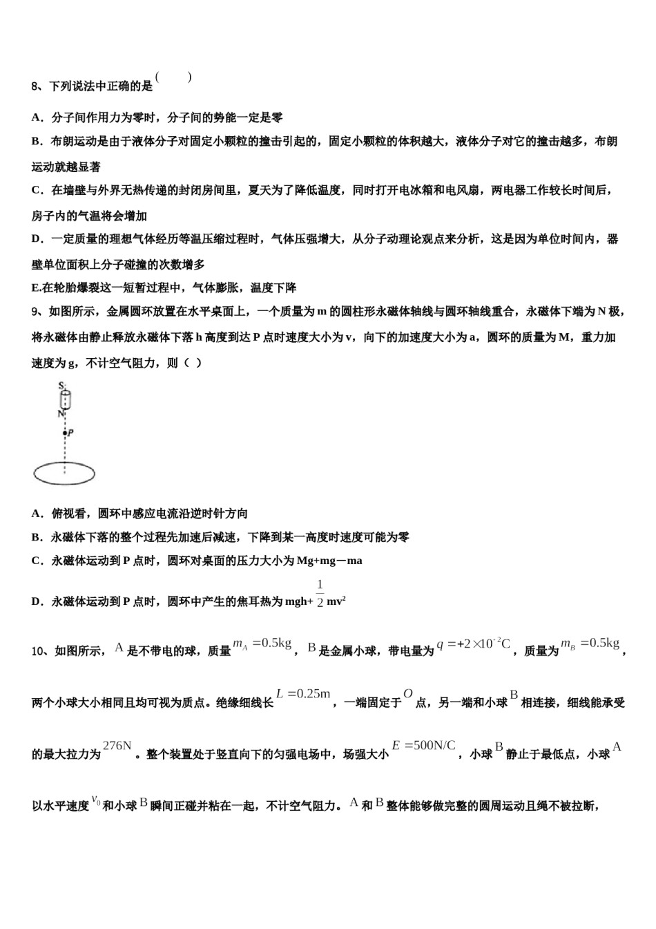 2023-2024学年内蒙古第一机械制造有限公司一中高考全国统考预测密卷物理试卷含解析.doc_第3页
