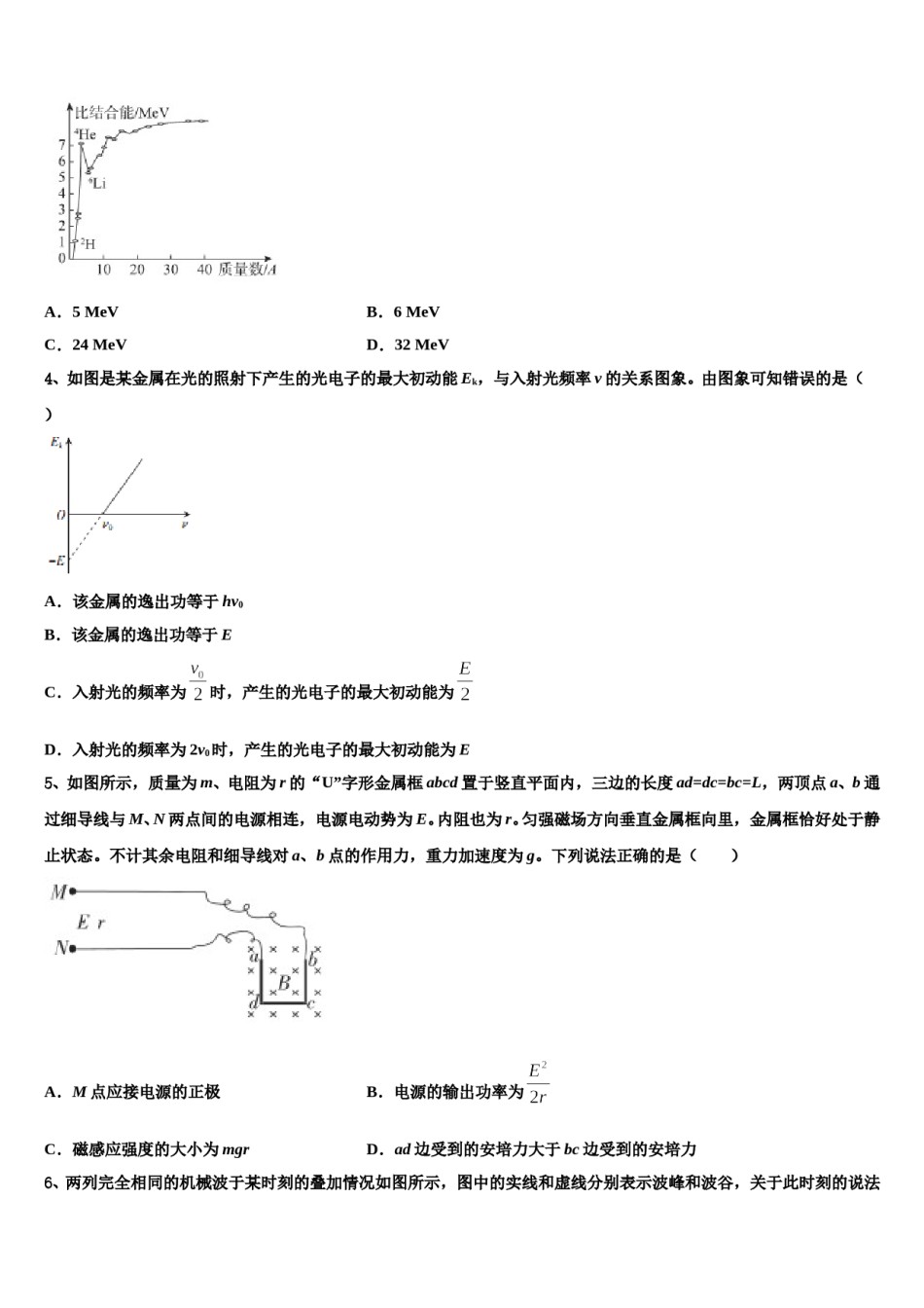 2023-2024学年内蒙古自治区乌兰察布集宁区集宁第一中学高三第三次模拟考试物理试卷含解析.doc_第2页