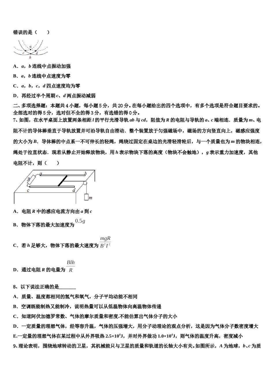 2023-2024学年内蒙古自治区乌兰察布集宁区集宁第一中学高三第三次模拟考试物理试卷含解析.doc_第3页