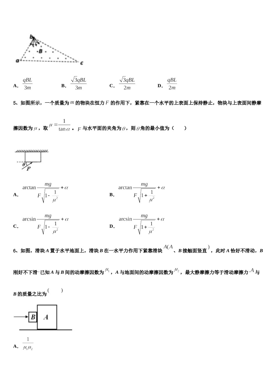 2023-2024学年内蒙古自治区包头市第九中学高三六校第一次联考物理试卷含解析.doc_第2页