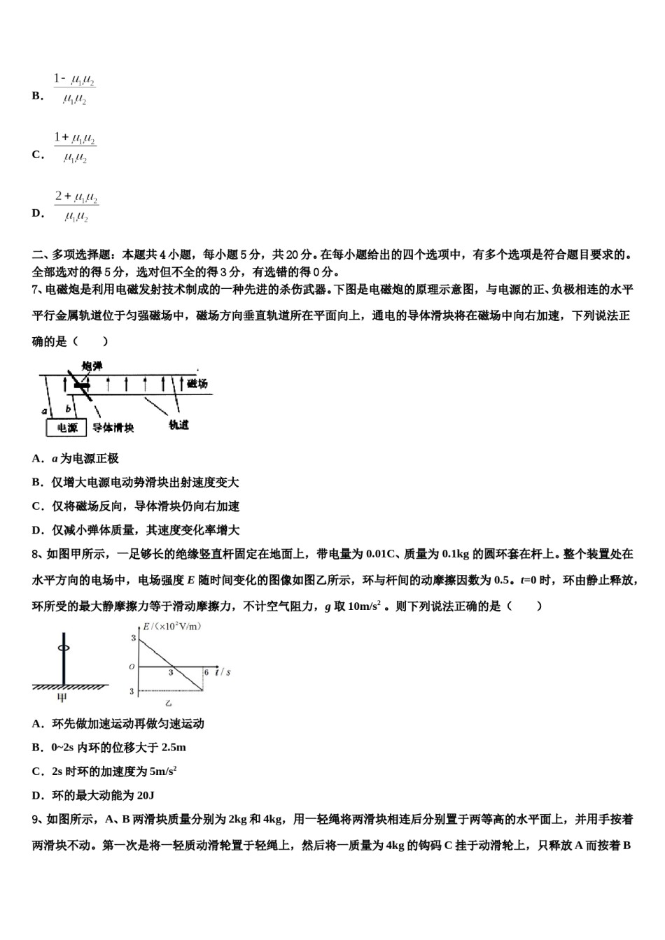 2023-2024学年内蒙古自治区包头市第九中学高三六校第一次联考物理试卷含解析.doc_第3页