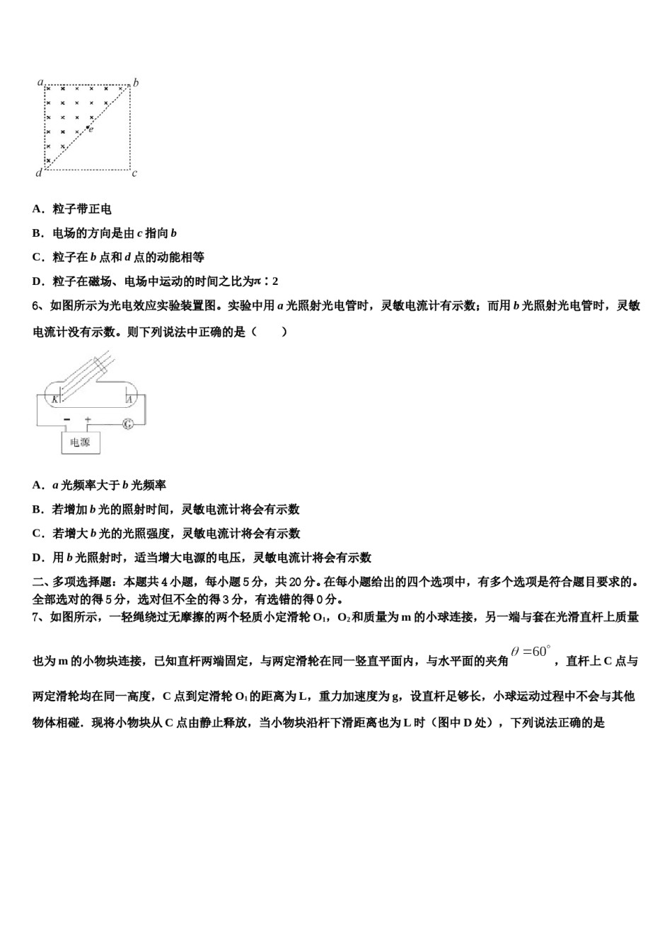 2023-2024学年内蒙古自治区赤峰市第二中学高三第一次模拟考试物理试卷含解析.doc_第2页