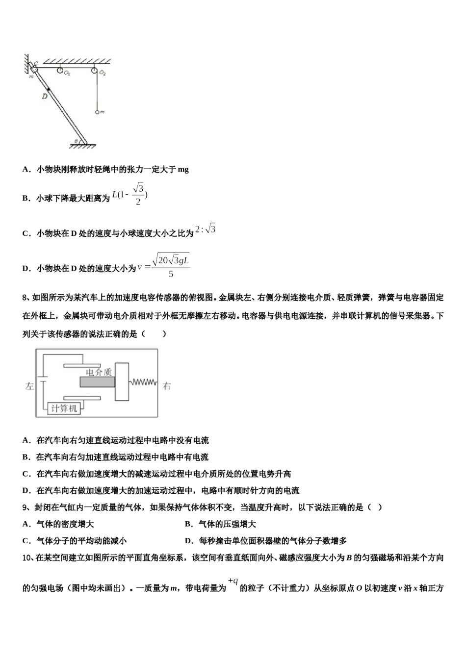 2023-2024学年内蒙古自治区赤峰市第二中学高三第一次模拟考试物理试卷含解析.doc_第3页