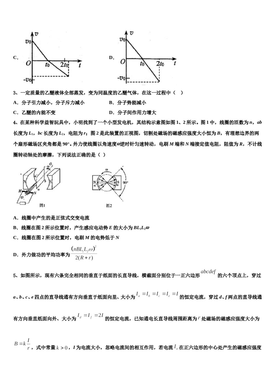 2023-2024学年内蒙古自治区赤峰市第二中学高三第一次调研测试物理试卷含解析.doc_第2页