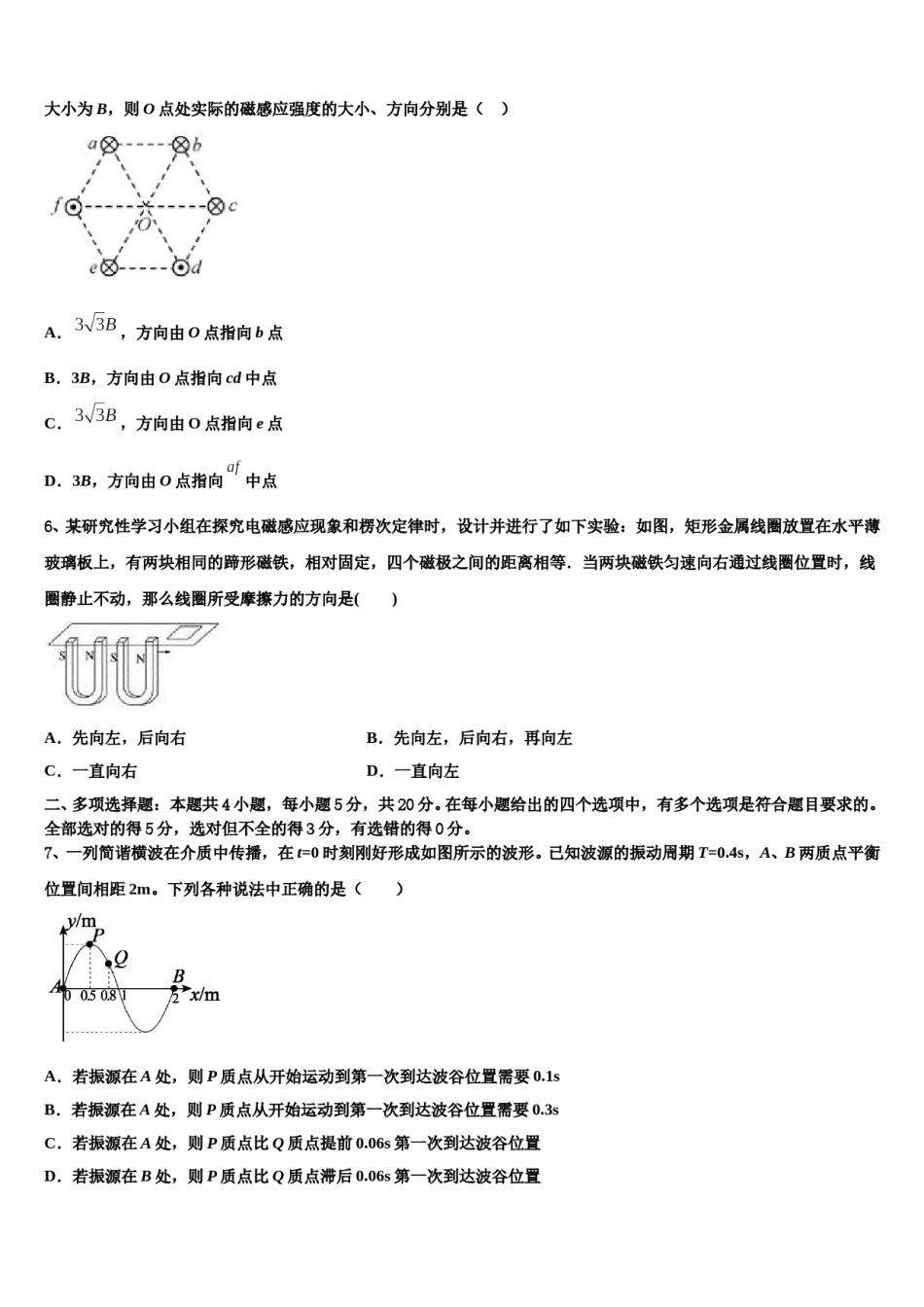 2023-2024学年内蒙古自治区赤峰市第二中学高三第一次调研测试物理试卷含解析.doc_第3页