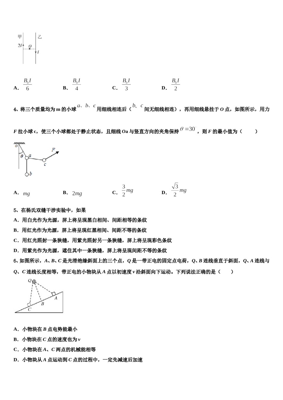 2023-2024学年内蒙古自治区通辽实验中学高三第二次联考物理试卷含解析.doc_第2页